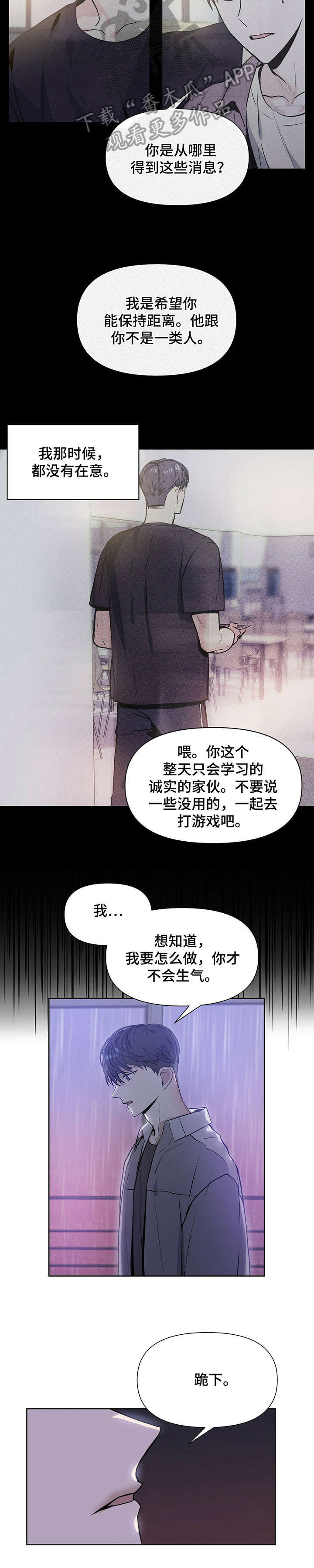 老实人漫画全集漫画,第5章：8图