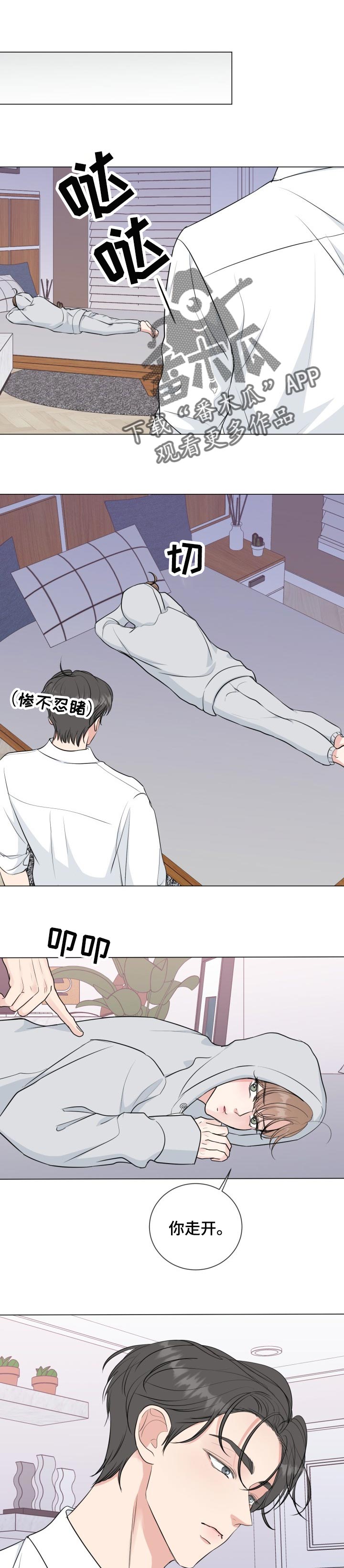 冬天乡村漫画漫画,第51章【番外】听话1图