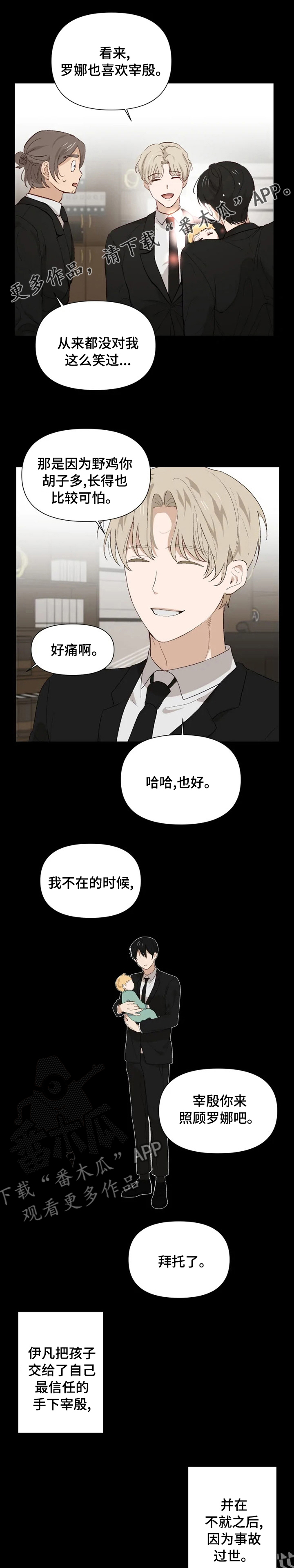 背叛的开始漫画免费观看漫画,第50章：自知之明3图