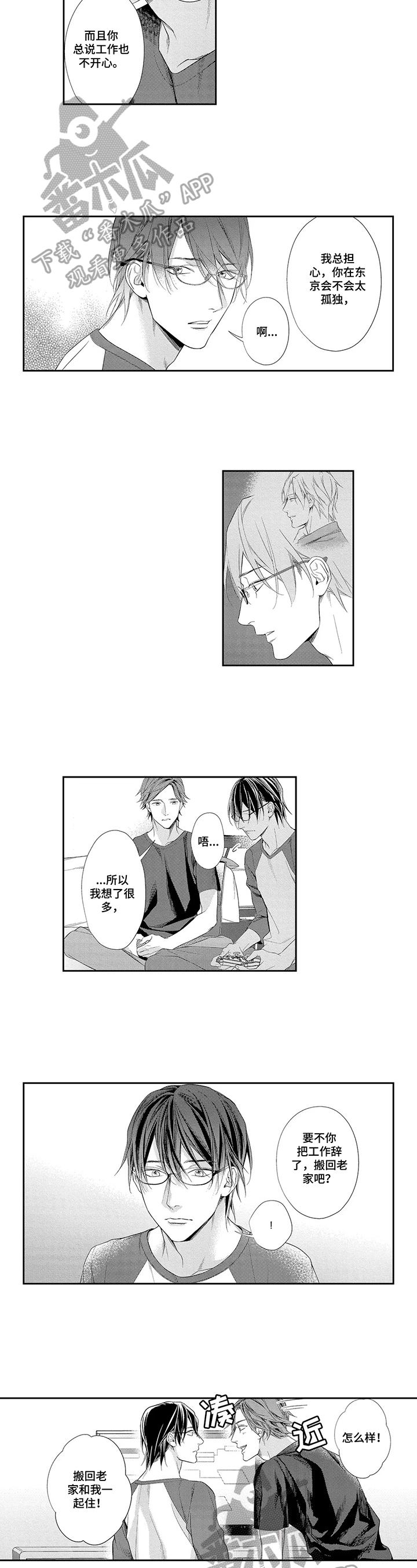 畸形关系漫画漫画,第5章：神清气爽5图