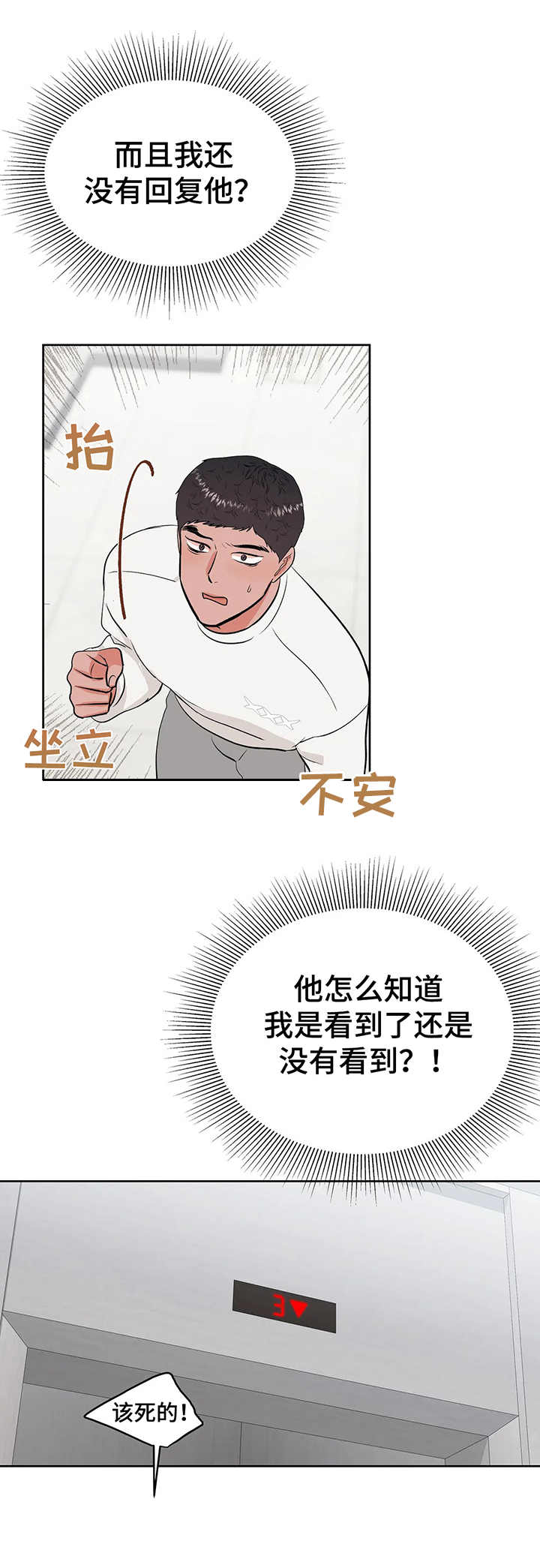 惊天巨变的小说漫画,第13章：有些不一样7图