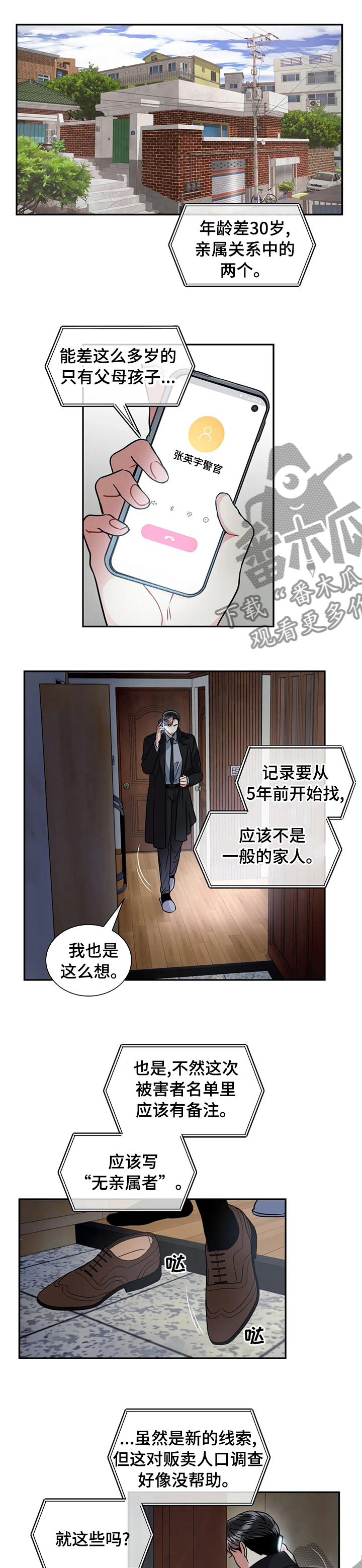 暗道杀心漫画漫画,第17章：调戏3图