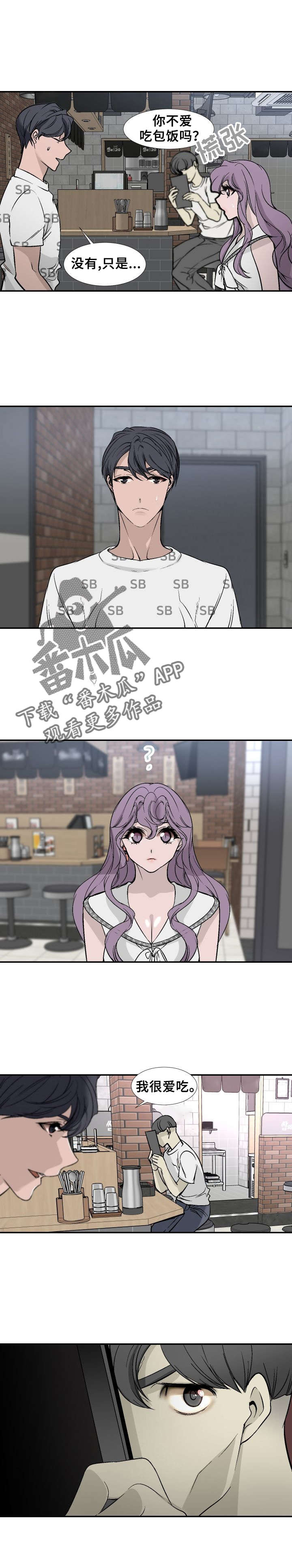 火爆漫画免费漫画漫画,第24章包饭2图