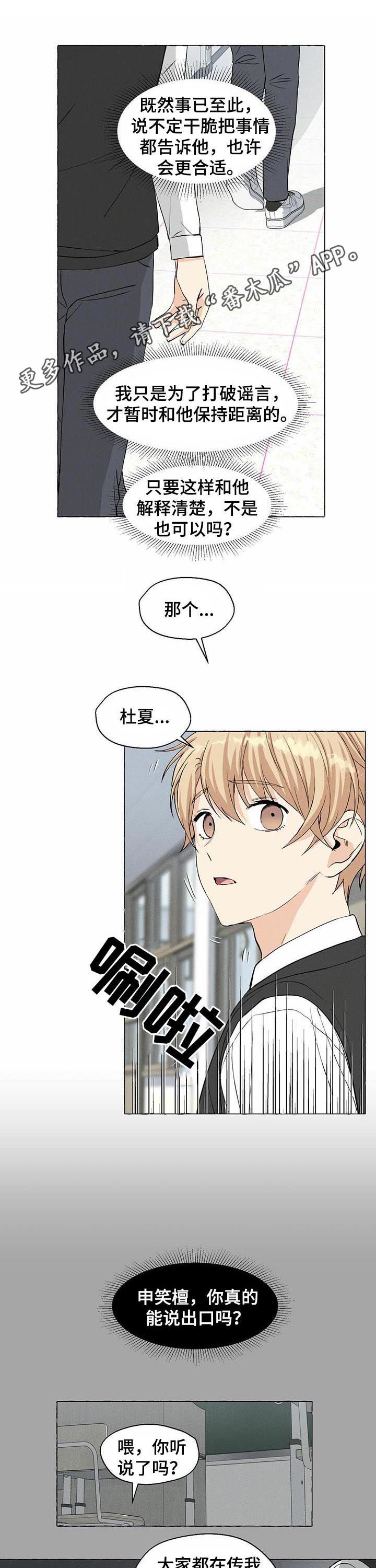 治愈人生漫画,第34章匿名群聊2图