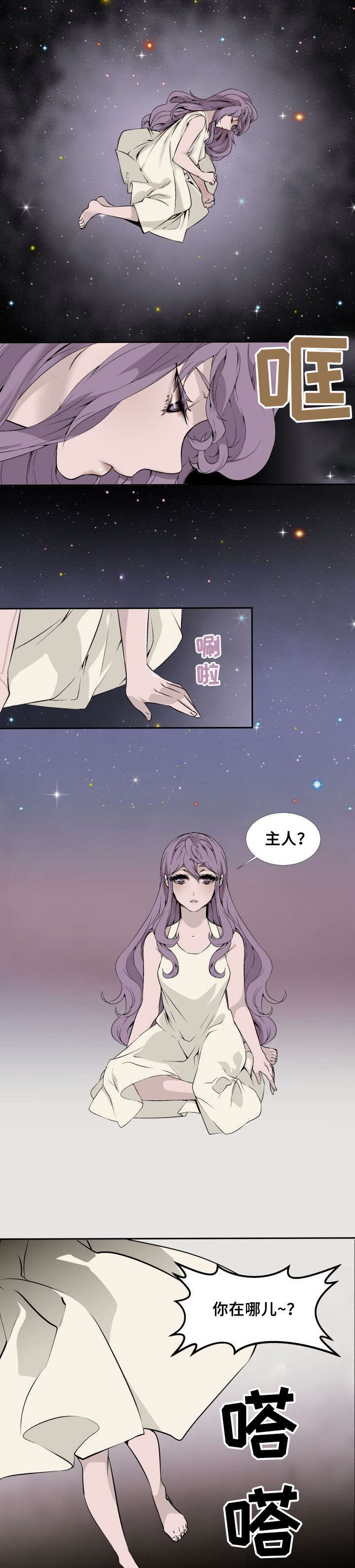 香蕉漫画限时免费漫画,第1章去哪里了2图