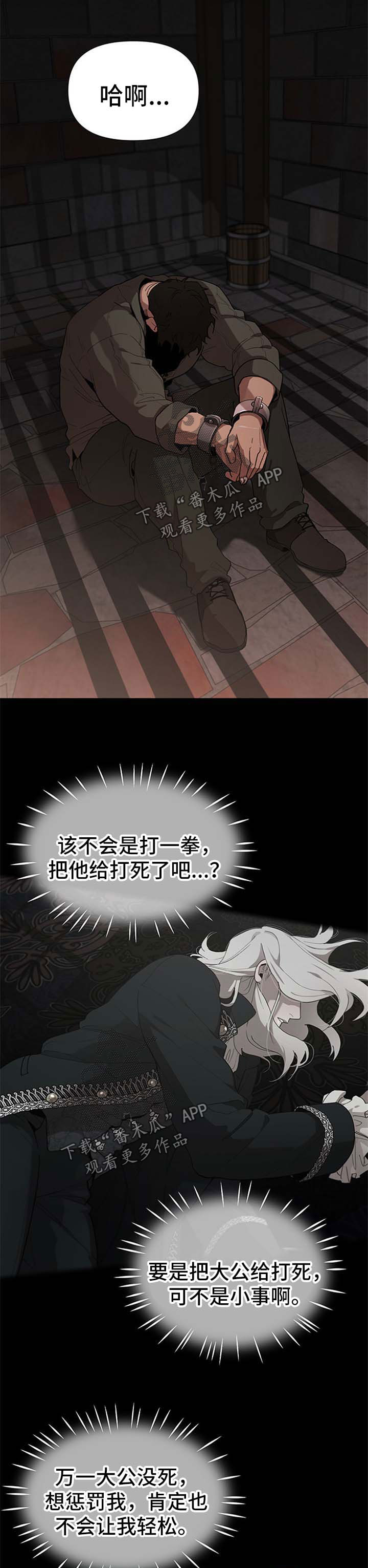 爱与激情之间漫画漫画,第22章被关1图