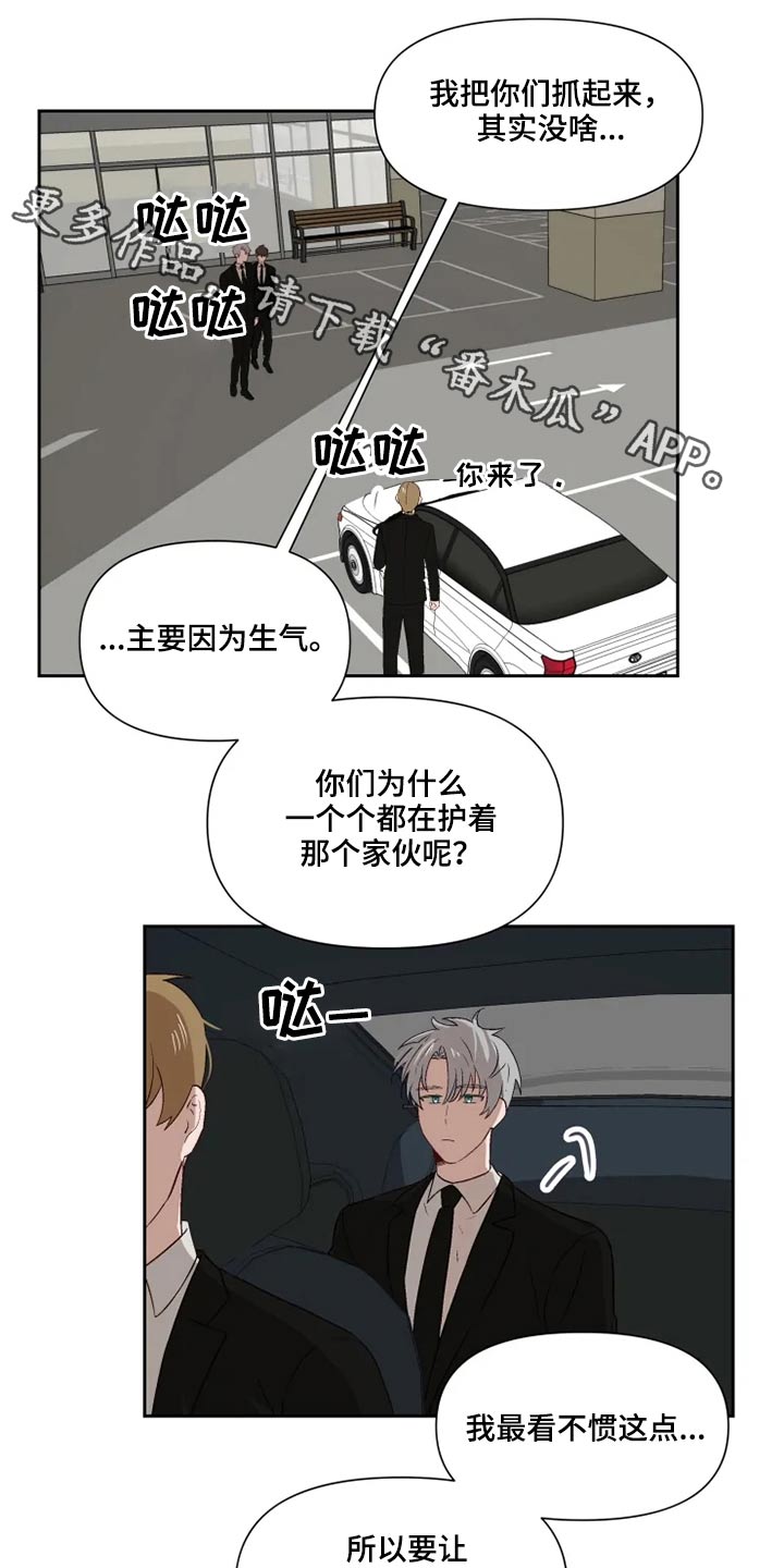 背叛题材漫画漫画,第62章：硬刚3图