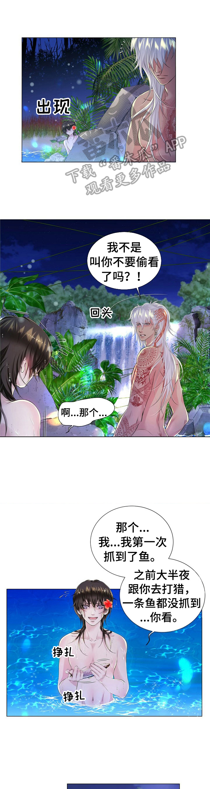 佣兵保镖漫画漫画,第29章拍虫子2图