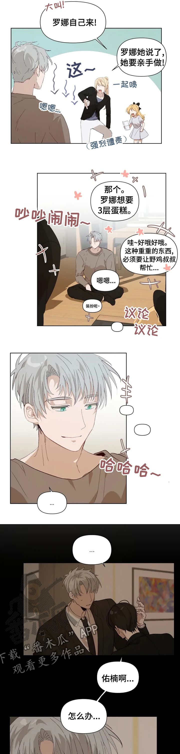 灵体漫画图片漫画,第29章期待2图