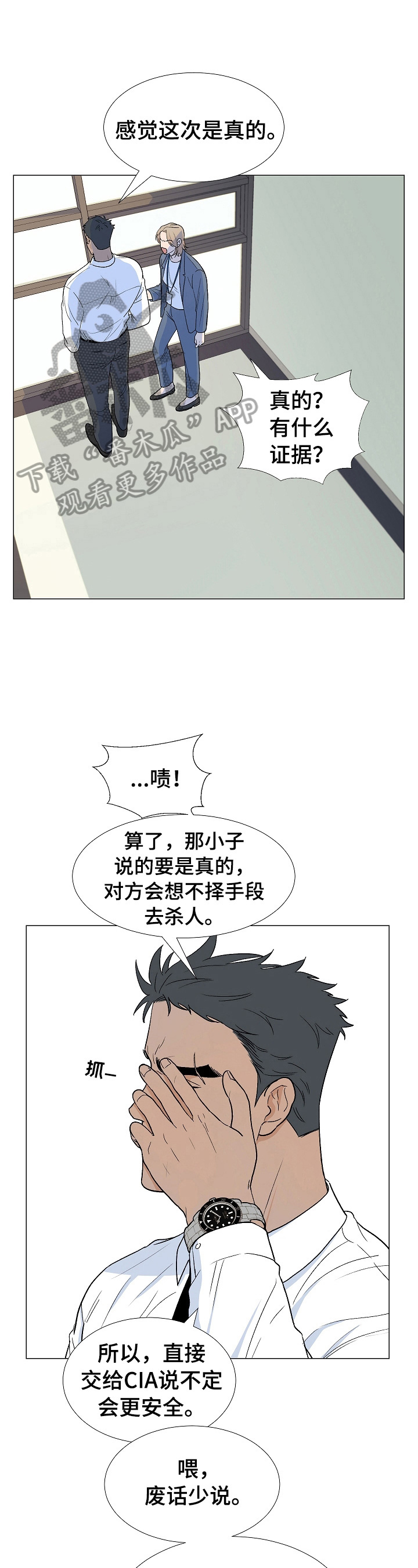 公认第一漫画漫画,第35章：赐名8图