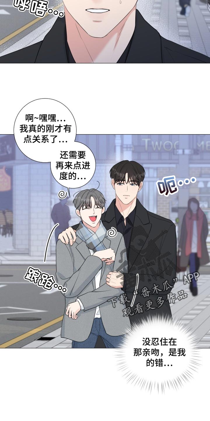 职场上司的漫画漫画,第38章：在意3图