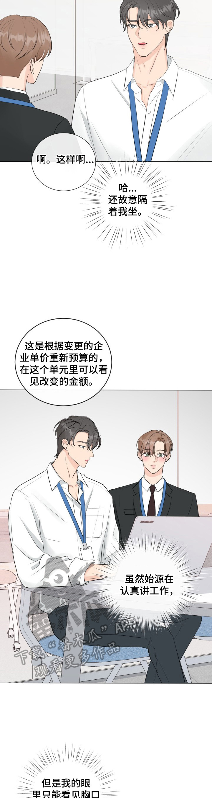 上司修养漫画漫画,第79章：尘埃落定5图