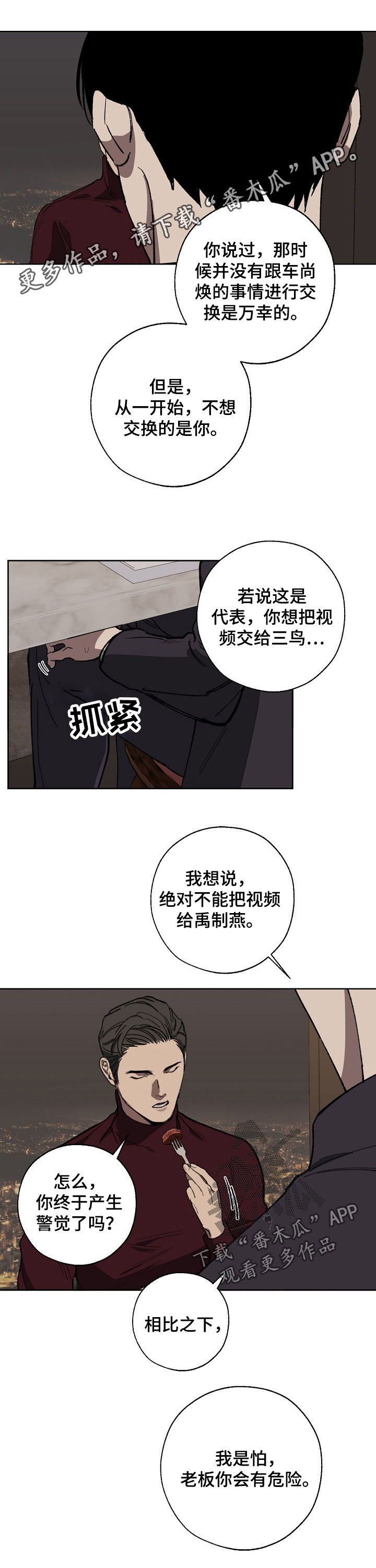 老实人官网漫画,第130章：5图