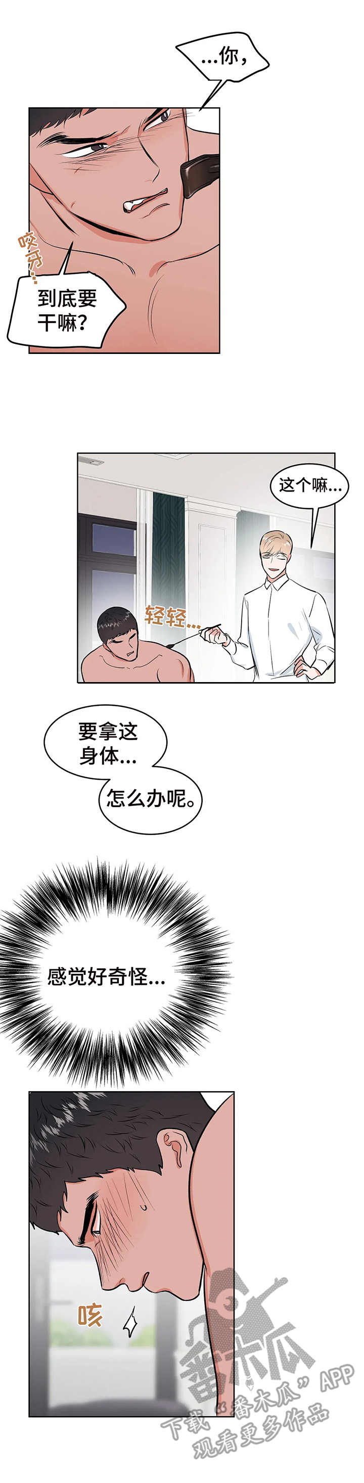 惊天巨变的意思漫画,第4章：搭讪6图