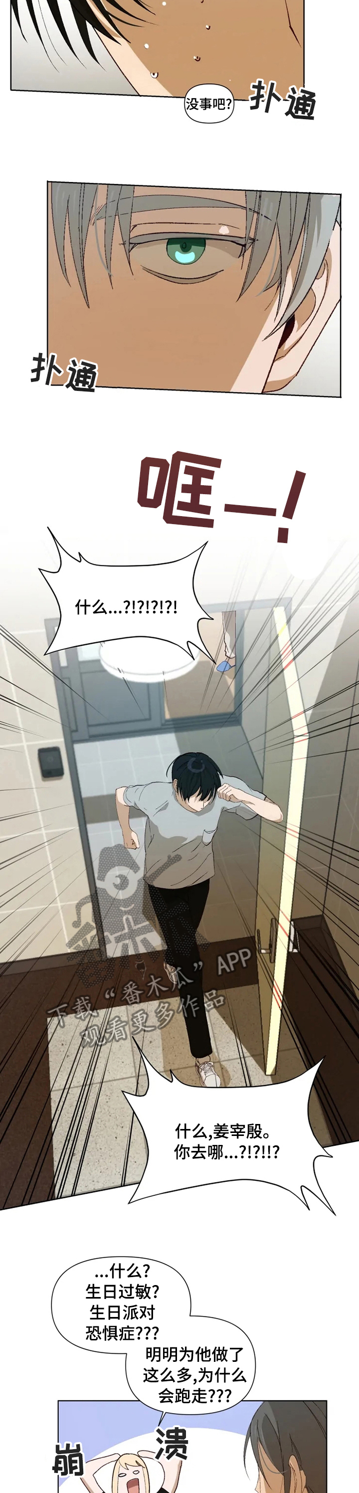 灵体之躯漫画漫画,第31章在我面前消失2图