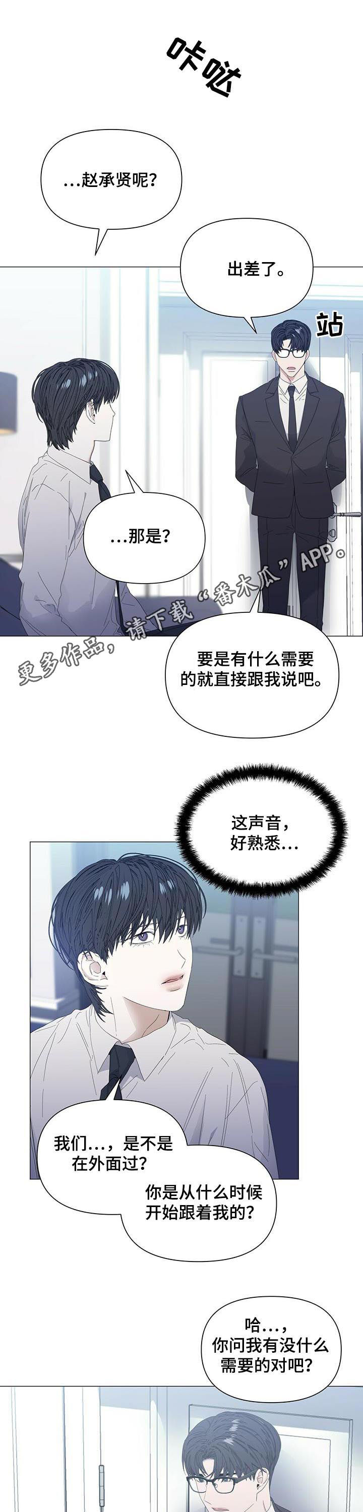 的私人空间漫画,第54章【第二季】快回来1图
