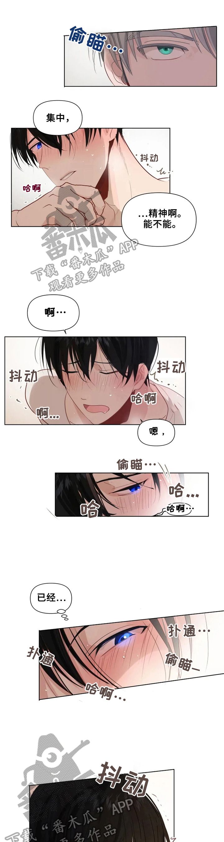 背叛的重量漫画漫画,第23章：吃醋3图
