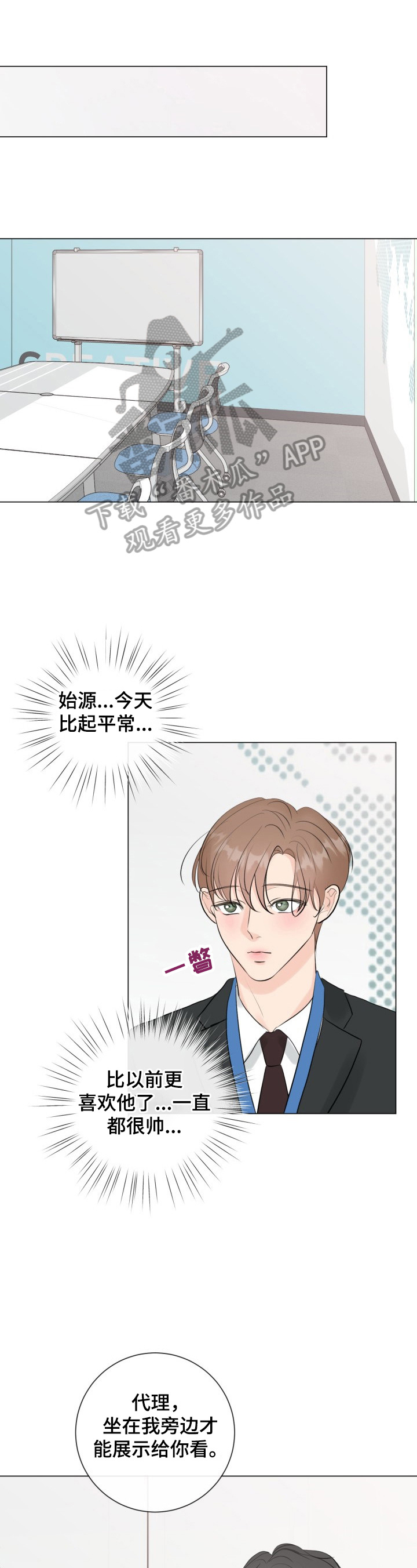 乡野轻曲漫画,第29章没自信1图