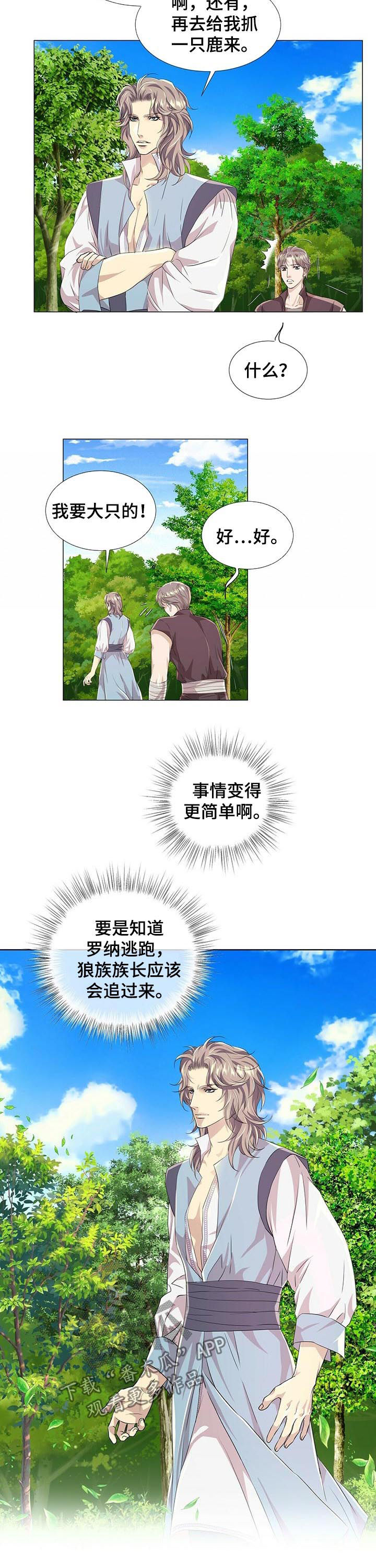 佣兵保镖漫画漫画,第72章战斗准备2图