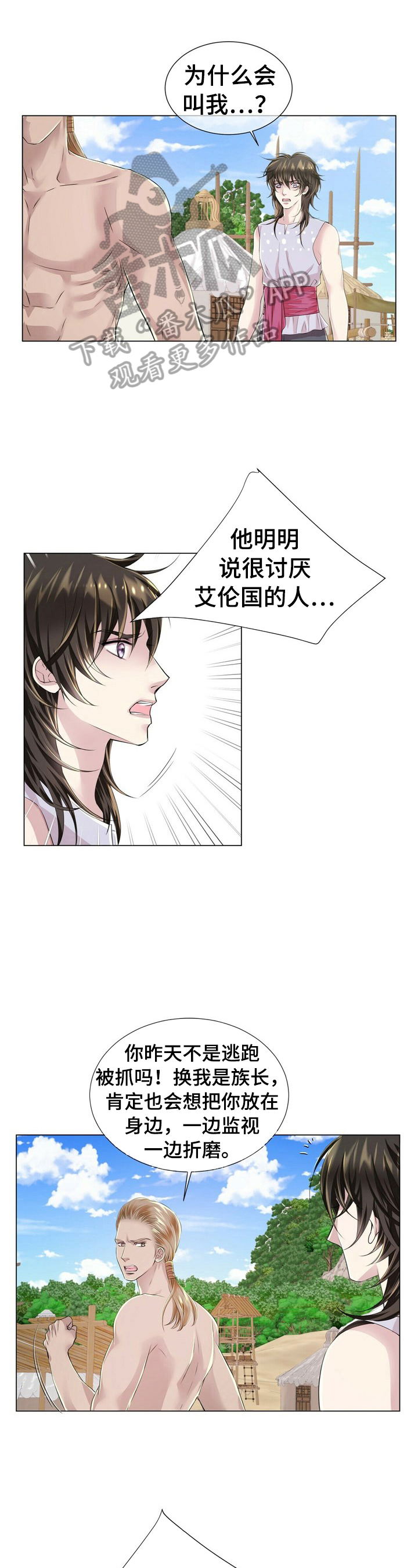 佣兵保镖漫画漫画,第17章被抓2图