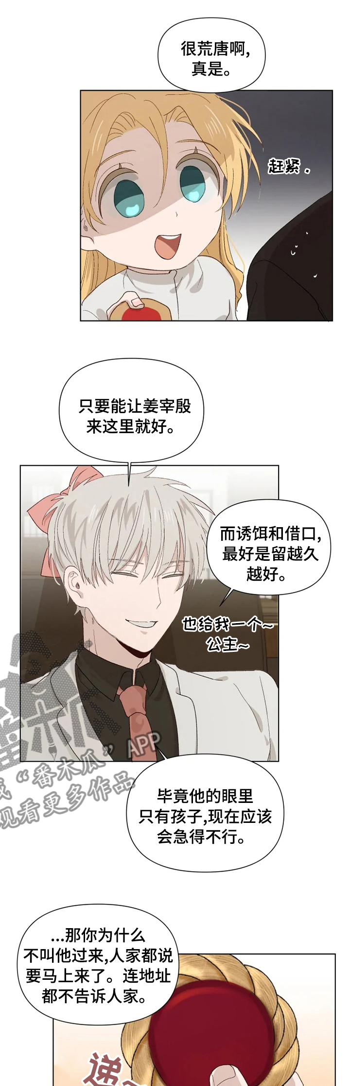 背叛的重量漫画漫画,第46章：付出与现实3图