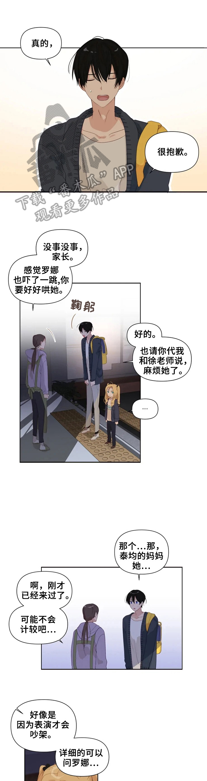 灵魂背叛漫画漫画,第26章：痴情3图