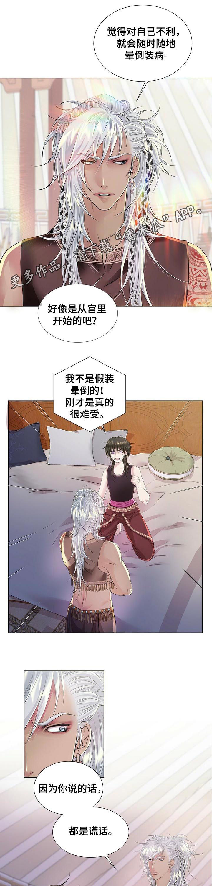 佣兵保镖漫画漫画,第38章宝盒2图