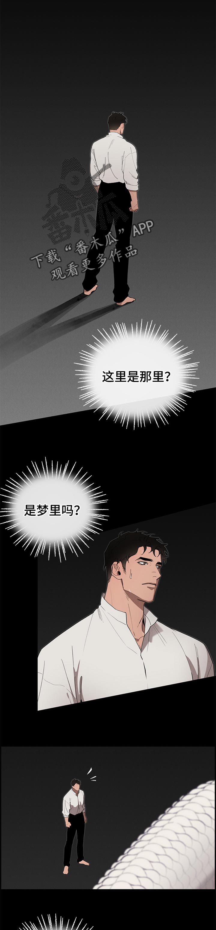 爱与激情之间漫画漫画,第28章噩梦1图