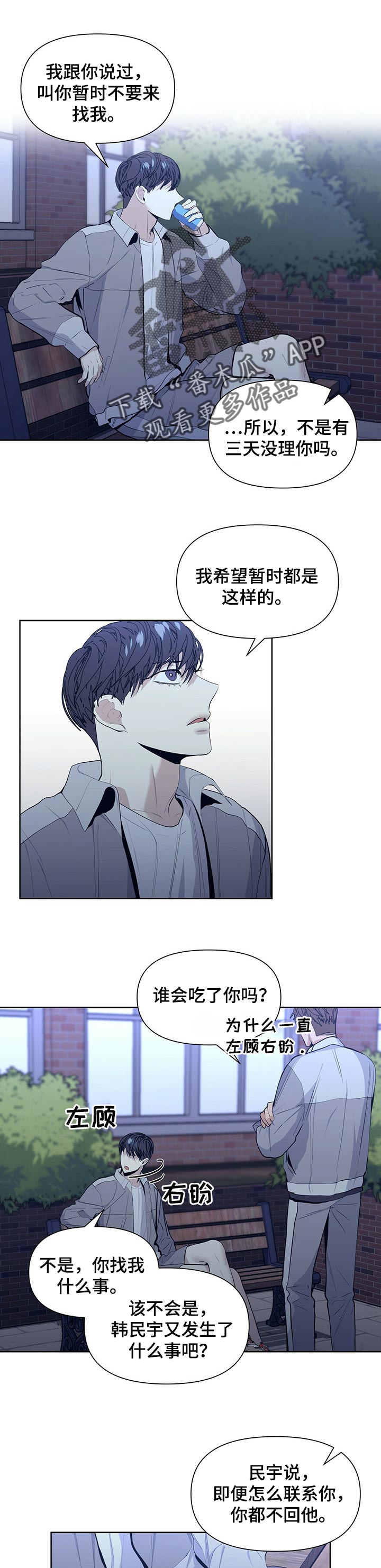私人空间是什么漫画,第29章被威胁1图