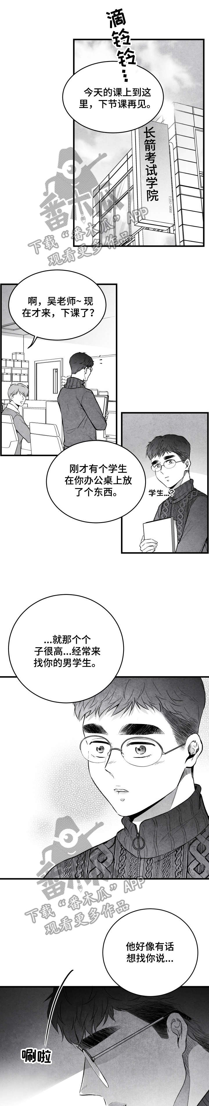 非亲关系漫画漫画,第19章无语2图