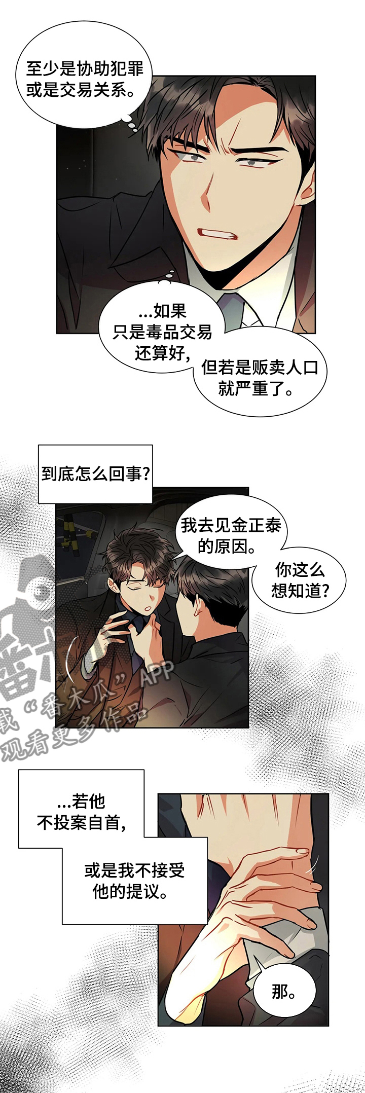 暗道杀心漫画漫画,第30章：异样3图