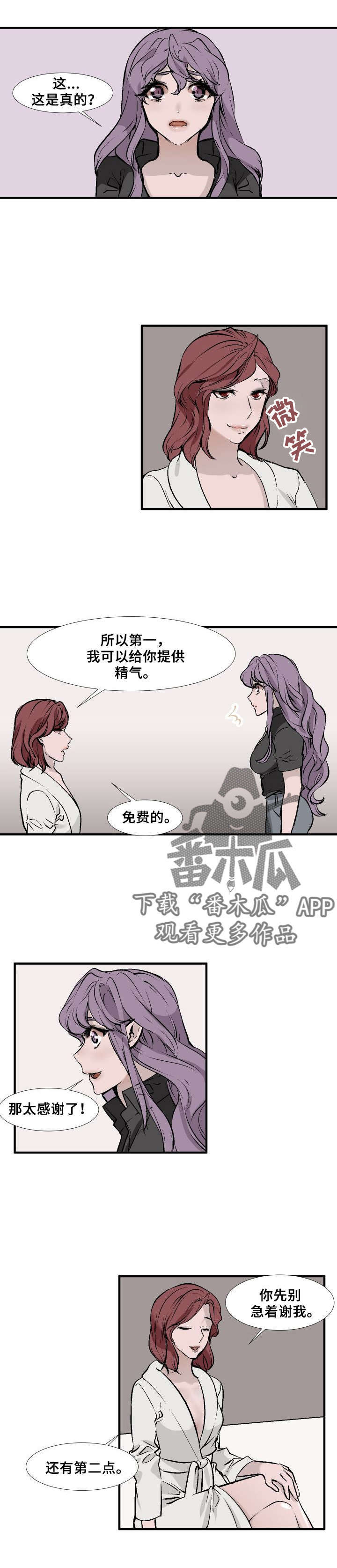 香蕉文化免费读漫画的漫画,第8章合作2图