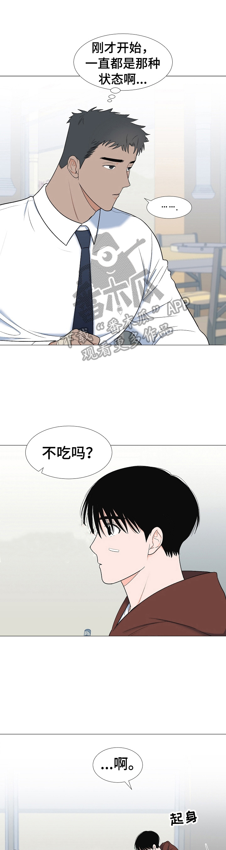 虎与蛮兔漫画漫画,第52章：伪善的人3图