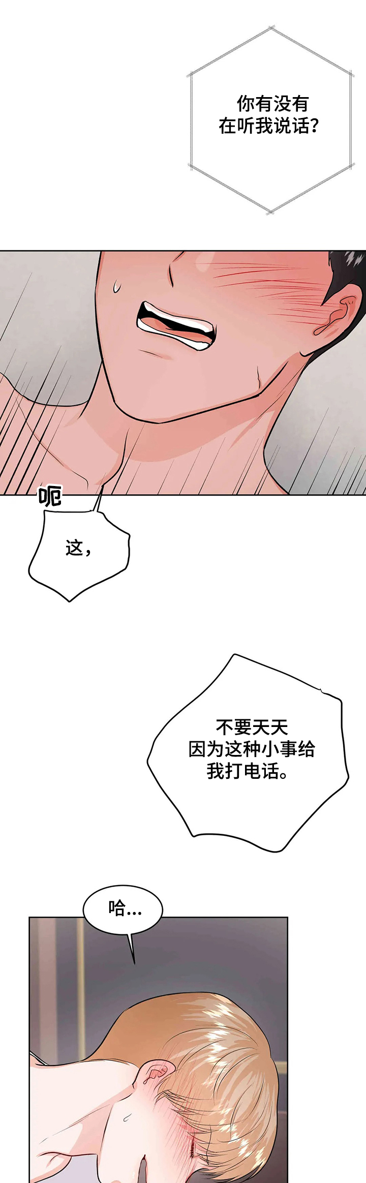 想去看星星吗漫画漫画,第14章：老同学6图