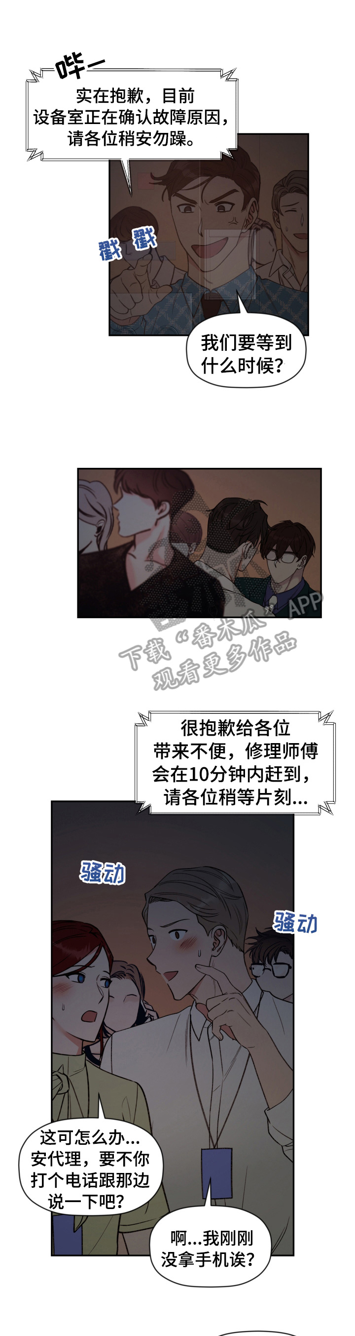 阿尔法 法姐漫画,第8章：设好陷阱7图