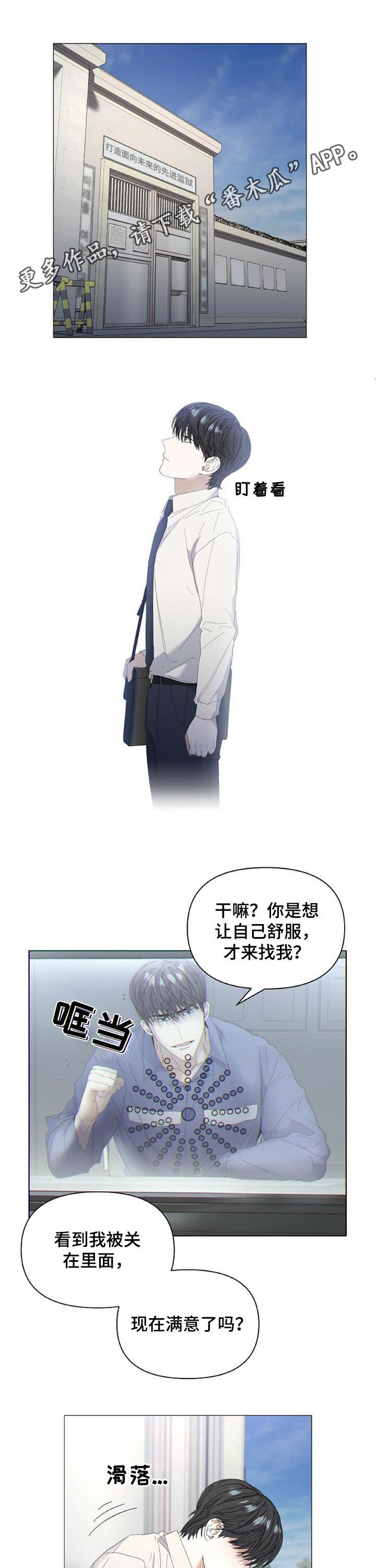 私人空间漫画免费下拉式漫画,第49章【第二季】被绑1图