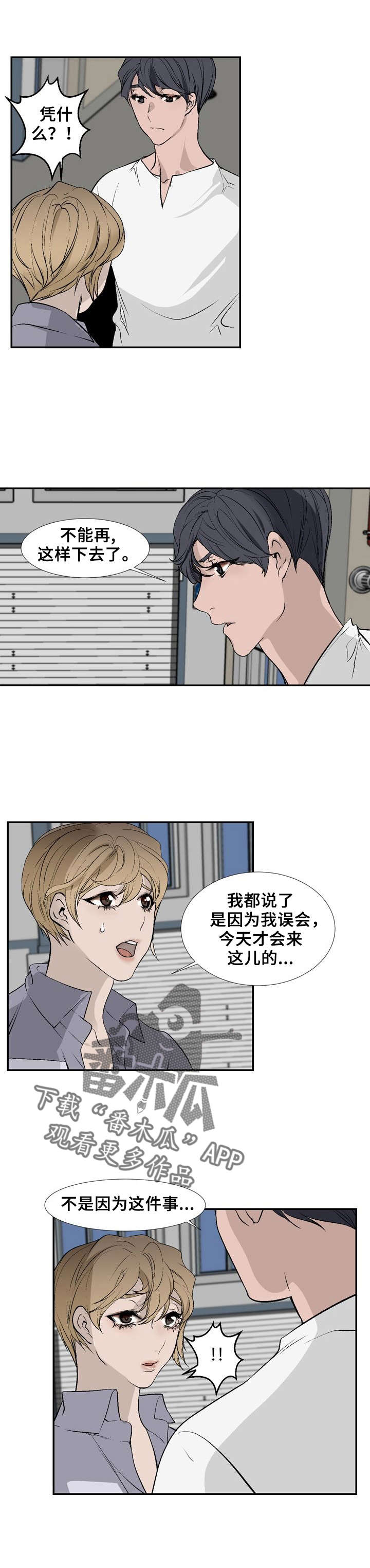 火爆漫画免费漫画漫画,第20章分手吧1图