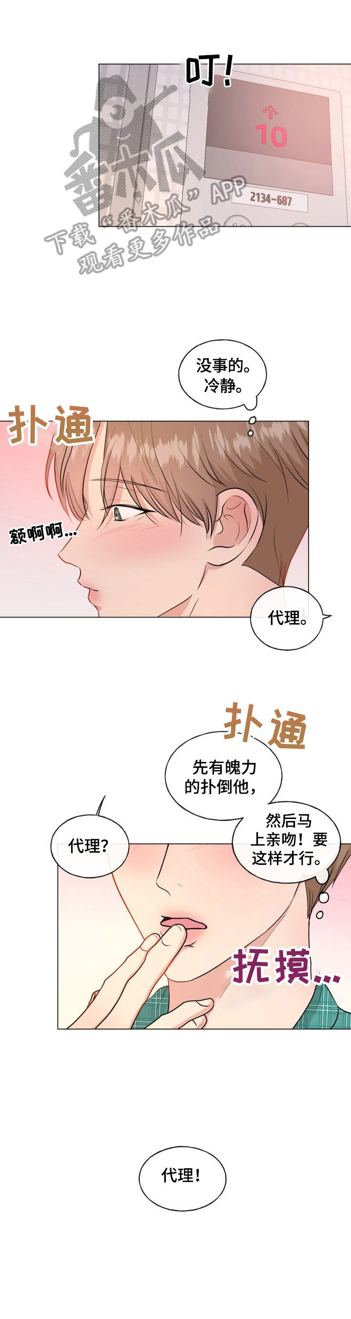 乡野旋律漫画漫画,第4章疑问1图