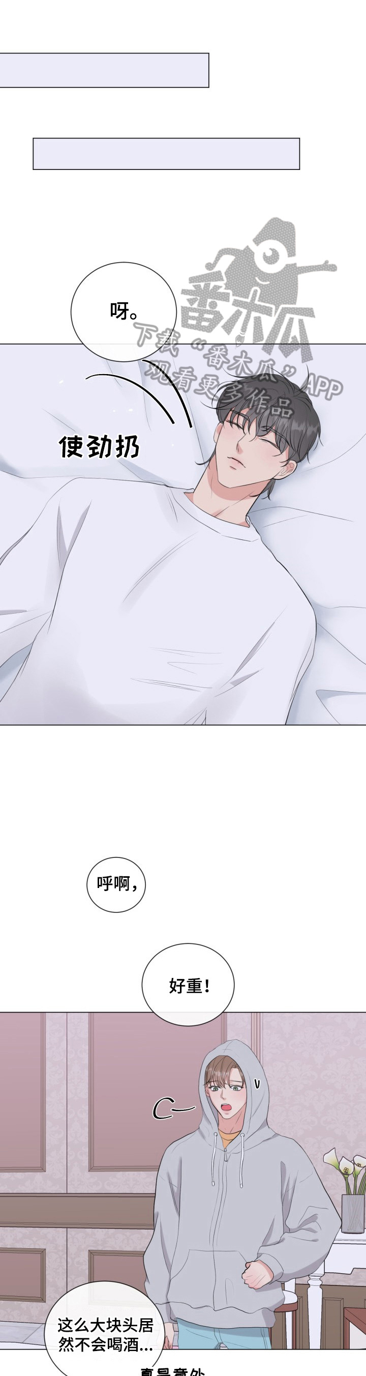 乡野旋律漫画漫画,第25章好好忍着1图