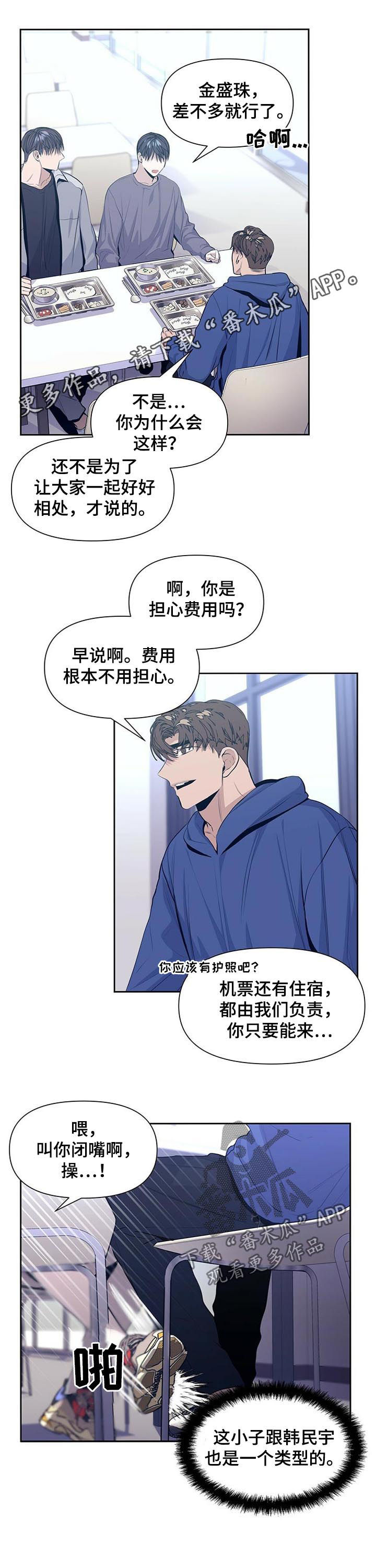 私人空间漫画漫画,第32章冲突1图
