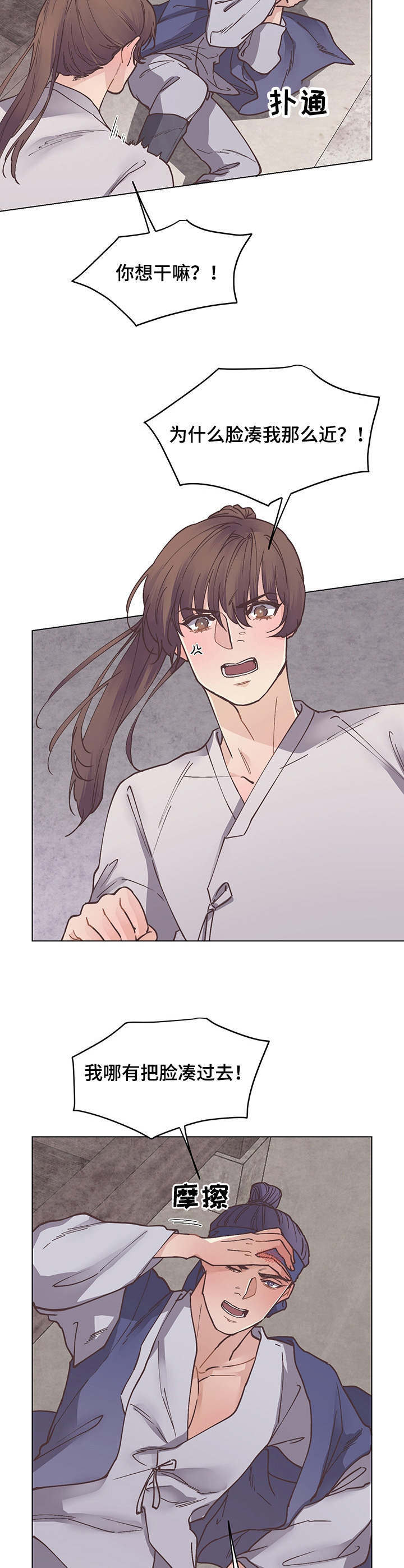 《修养》漫画漫画,第5章：聚会3图