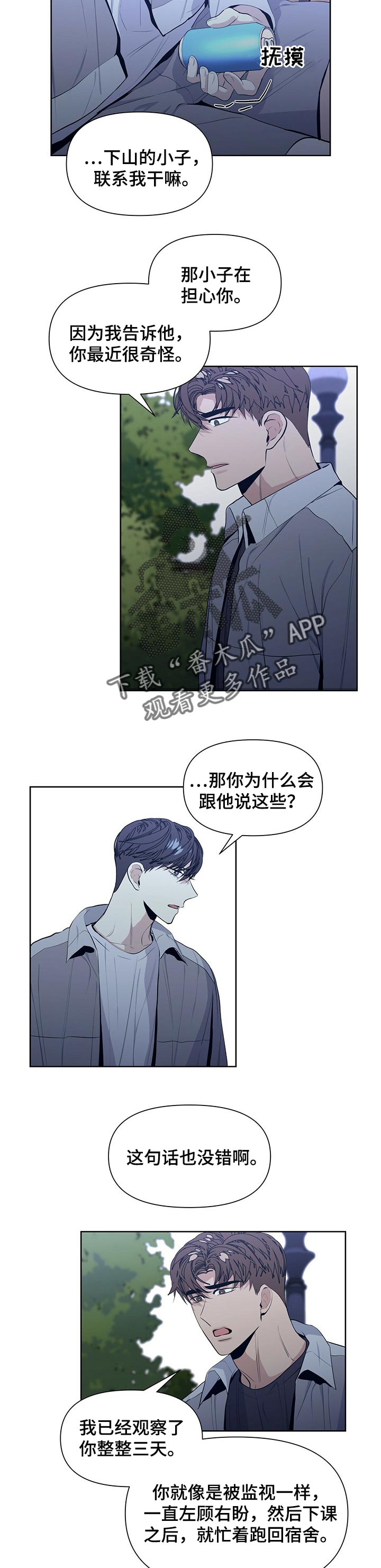 老实人漫画全集漫画,第24章：8图