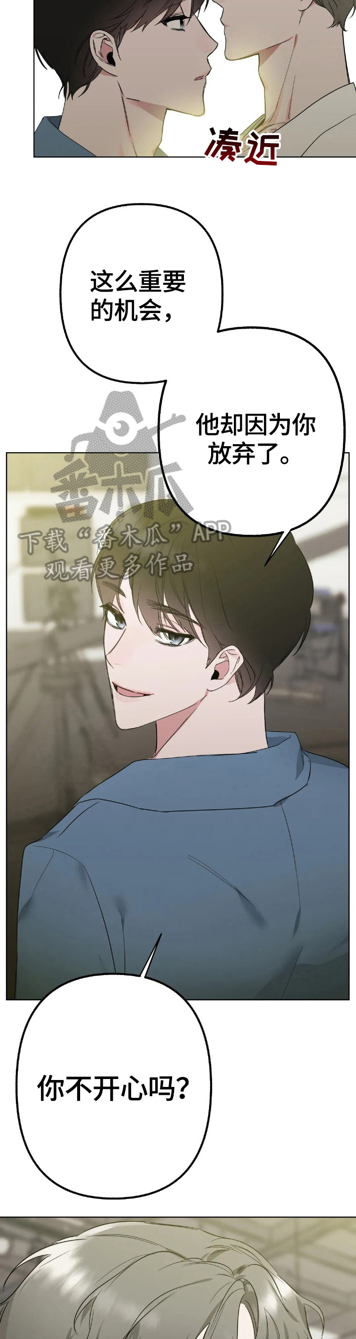 危机意识的议论文素材漫画,第16章：回避3图