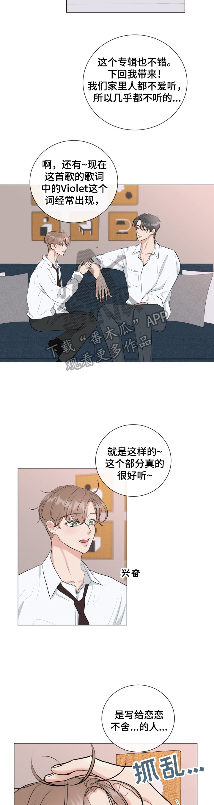 上司性致勃勃地享用我谩画人漫画,第77章：解释5图