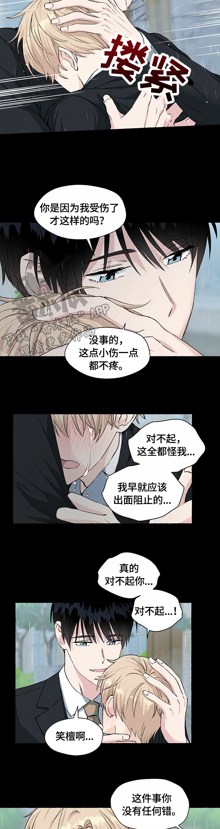 我的治愈人生方棠漫画,第38章安全距离1图