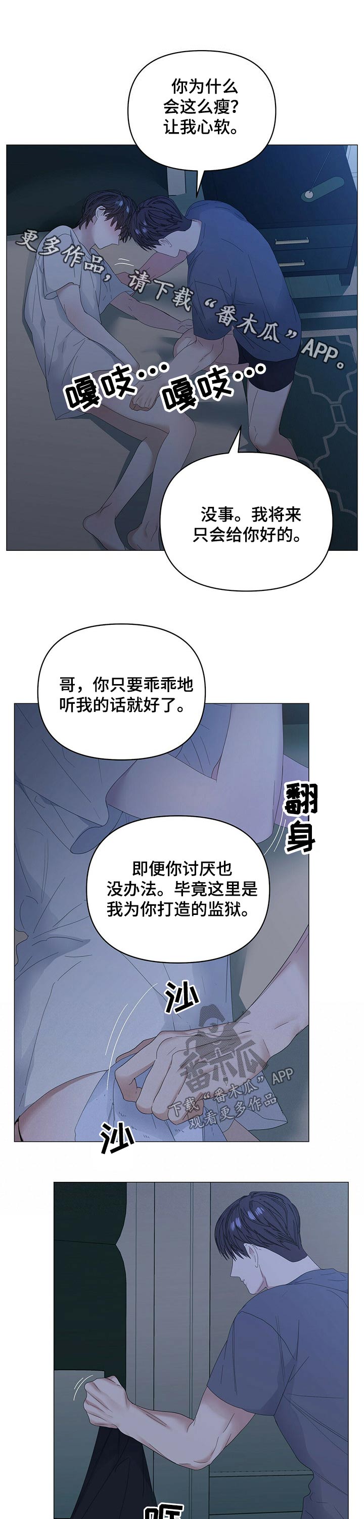 私人空间的游戏漫画全集免费漫画,第70章【第二季】早餐1图