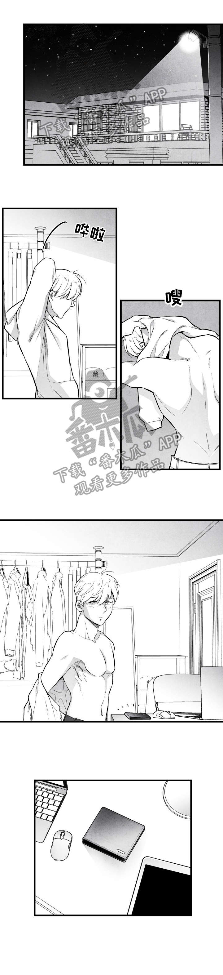 非亲关系漫画漫画,第17章钱包2图