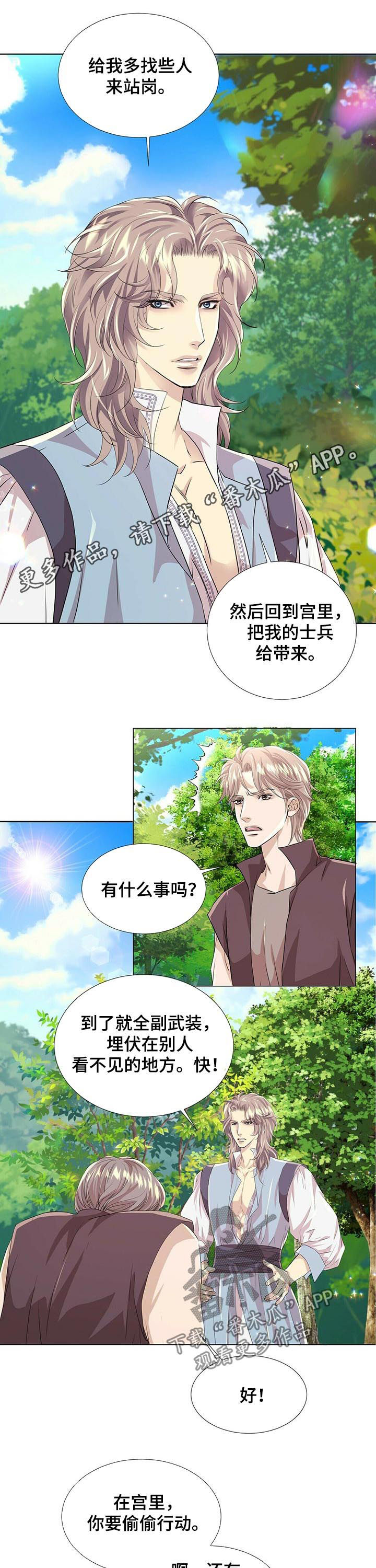 佣兵保镖漫画漫画,第72章战斗准备1图