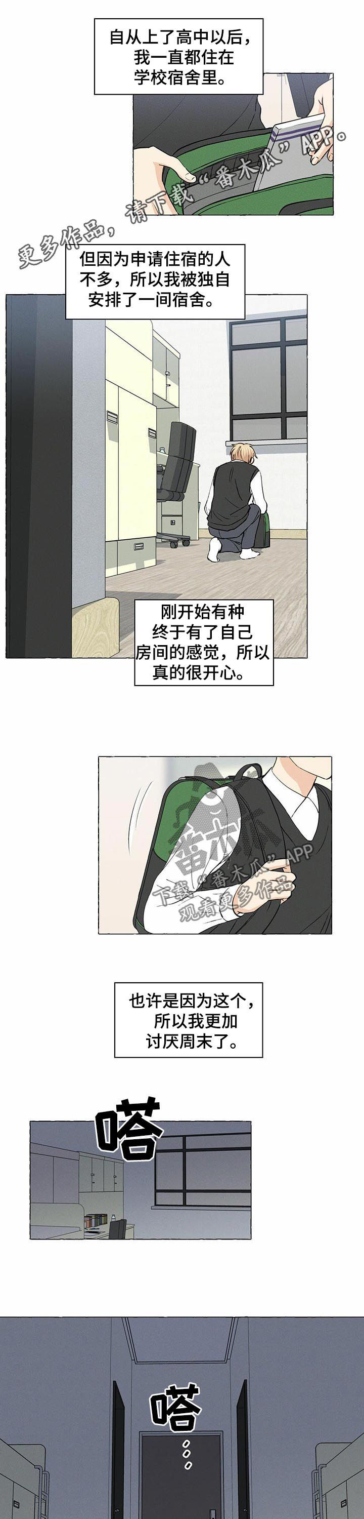 我的治愈人生方棠漫画,第27章吵架2图