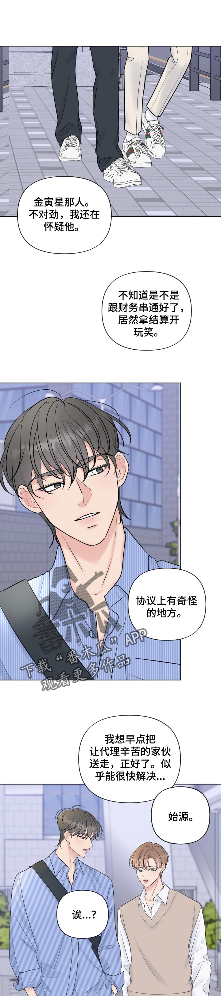 冬天乡村漫画漫画,第43章告诉我1图